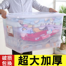 特大号塑料收纳箱衣服棉被储物箱透明有盖玩具内衣收纳盒整理箱子