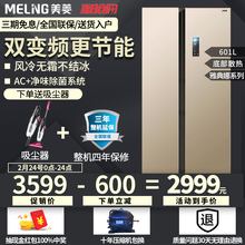 美菱旗舰店官网双门对开门冰箱家用变频风冷无霜节能BCD 601WPCX