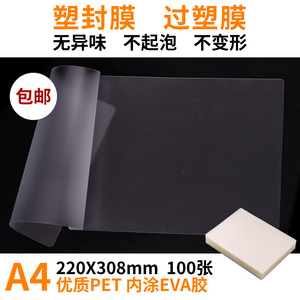 A4塑封膜a3100张照片过塑膜8丝/10C相片护卡膜封塑膜过胶膜