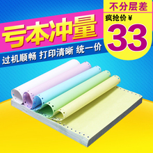 电脑针式打印纸二联二等分三联三等分四联五联六联整张出库送货单