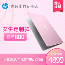 HP/惠普 星系列笔记本电脑 轻薄便携超级学生本 分期付款3期免息 八代i5固态硬盘 王源同款官方正品 女生粉色