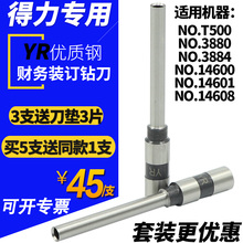 14601 订铆刀圆刀 包邮 14600 3880 订机钻刀会计票据打孔机刀头中空钻头装 3884 14608财务凭证装 得力T500