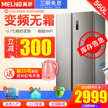 美菱冰箱家用对开双门560L升变频风冷无霜冷藏冷冻旗舰店官方旗舰