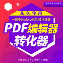 修改合并拆分转换阅读工具 pdf转换word 编辑文字软件 pdf编辑器