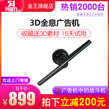 业王3d全息广告机风扇立体投影裸眼LED悬浮旋转广告灯播放投影灯