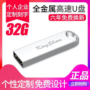 金胜u盘32g高速定制刻字系统U盘电脑重装PE启动U盘车载电脑通用u盘纯净版电脑一键装机工具up金属创意个性U盘