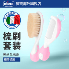 意大利chicco智高婴儿梳子宝宝梳去头垢梳刷软羊毛儿童专用梳子