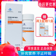 葆佳曼多种维生素矿物质片孕妇型专用60片备孕孕期综合营养叶酸片