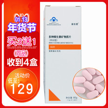60片 葆佳曼多种维生素矿物质片 正品 孕妇型 授权