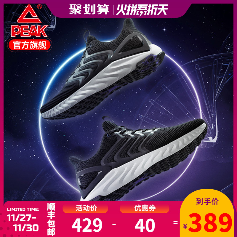 Peak Style Extreme Natural Selection Men's and Women's Running Shoes Shock Absorbing Sports Shoes Tianze Technology Running Shoes [Free Custom Ball]