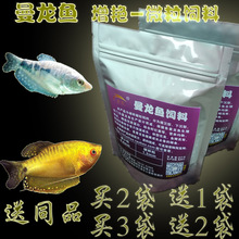 曼龙鱼饲料 黄曼龙 微粒增艳鱼食 蓝曼龙 小型增色鱼粮 200g