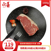 1000g原味原切 澳洲草饲西冷牛排6块 正善牛肉哥