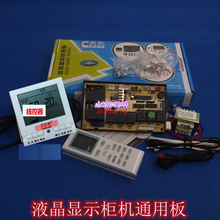 2匹 板液晶屏辅助电加热 柜机风管机空调通用电脑板3p5p万能改装