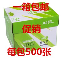 500张包整箱5包 包邮 80克 广博A4纸打印复印纸广博超赞惊喜70g