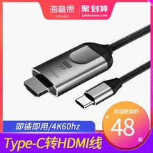 c华为手机高清投屏线连电视同屏转换器P30 Pro mate20苹果iPad 海备思typec转HDMI连接线type macbook三星S10