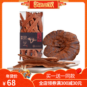 买1送1 老谷头 长白山灵芝片 紫灵切片泡水 半野生 80g
