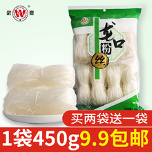 包邮 粉丝细粉批发价速食小包装 粉丝450g 武豪龙口粉丝正宗粉条袋装