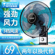 万宝壁扇家用挂壁式电风扇挂墙壁风扇壁挂摇头餐厅16寸工业扇电扇
