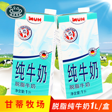 德国进口MUH甘蒂牧场脱脂纯牛奶1L/盒高钙早餐学生儿童牛奶