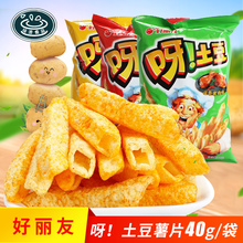 好丽友呀土豆薯条40g原味/ 番茄/烤鸡味空心膨化薯条食品