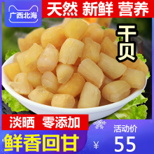 特产海鲜干货海产品扇贝肉野生元 贝丁干瑶柱干 广西北海干贝250g
