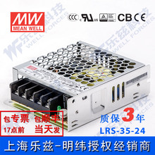 35W 含增票发顺丰 重0.25 24V1.5A 明纬电源NES升级品LRS