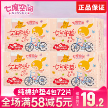 七度空间女生卫生护垫女纯棉超薄卫抑菌生巾护垫旗舰店官网正品