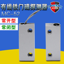 门窗报警器 常开常闭防盗门磁 门磁开关感应器 52有线铁门磁
