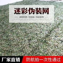 网丛林迷彩网遮阳网山体绿化遮盖装 饰网讪盖网 防航拍多功能伪装