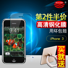 苹果iphone3钢化玻璃膜 3GS手机钢化膜 苹果3贴膜 iphone3保护膜