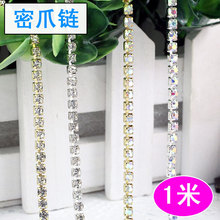饰合金手机壳DIY材料 白色爪链超闪水钻链链条爪钻密链发饰装