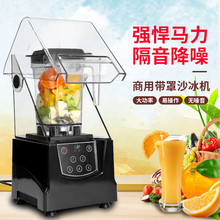带罩沙冰机商用奶茶店静音带罩隔音冰沙机刨碎冰搅拌榨果汁料理机