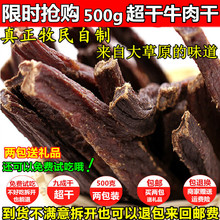 手撕正宗香辣零食原味超干牛肉干 风干牛肉干500g内蒙古特产散装