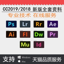 PS软件 AE AI ID LR DW PR AU安装包下载photoshop cc2018 CS6版2019