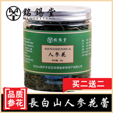 长白山人参花人参花茶新货正品人参花蕾泡茶东北特产大花蕾无农残