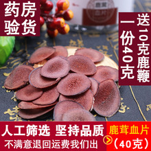 鹿茸血片男性40g梅花干鹿茸片非整枝泡酒正宗12袋500g红粉片送鞭