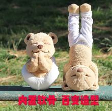 瑜伽小熊公仔毛绒玩具ins多变软骨造型布娃娃可爱儿童节生日礼物