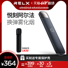 首发 RELX悦刻阿尔法电子烟换弹雾化烟大烟雾2019年新品