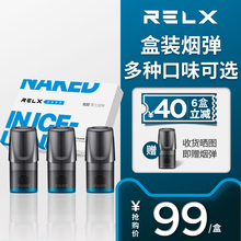 电子烟烟油水果味一次性电子烟雾化器烟弹不用充电 RELX悦刻正品