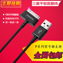 N8000手机平板电脑数据线 P3100 三星GT P6200 P1000 买一送一条