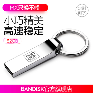 bandisk麦盘U盘32g高速车载电脑两用优盘全金属定制刻字logo个性创意迷你学生移动礼品32gu盘投标u盘32gb