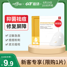 单片装 酵母重组胶原蛋白医用面膜医美械字号敏感肌肤激光修复
