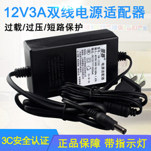 景赛12V3A电源适配器3000mA监控摄像机录像机顶盒液晶显示器LED屏光疗机充电线DC12伏双线直流开关通用2.5A2A