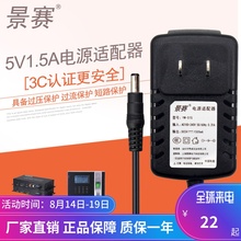 景赛 5V1.5A电源适配器路由器机顶盒网络摄像头刷卡器电源线光纤收发器考勤机风扇水平仪充电器通用dc5伏1.2A