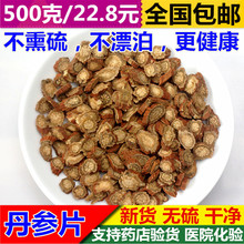 包邮 精选无硫丹参片500克 中药材紫丹参丹参丹参茶丹参粉野生丹参