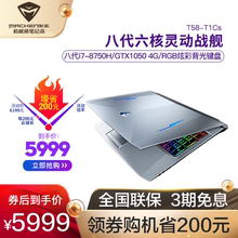 1050 八代i7轻薄便携 机械师T58 T1Cs 学生吃鸡15.6英寸官方正品 4g独显游戏本 笔记本电脑手提商务办公