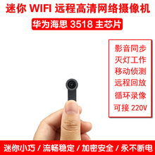 微型摄像头高清广角手机WIFI网络远程小型监控器迷你家用户外录影