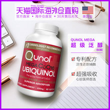 抗衰老 100mg Qunol60粒 心脏与血管保健 活性辅酶Q10 美国直邮