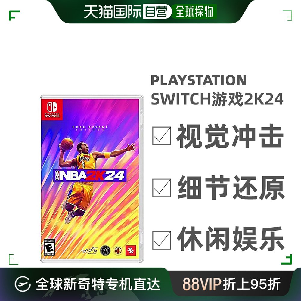 香港直邮SWITCH游戏 2K24 中文
