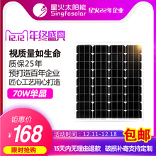 太阳能电池板70w18v单晶硅太阳能板12v电瓶充发电光伏系统组件